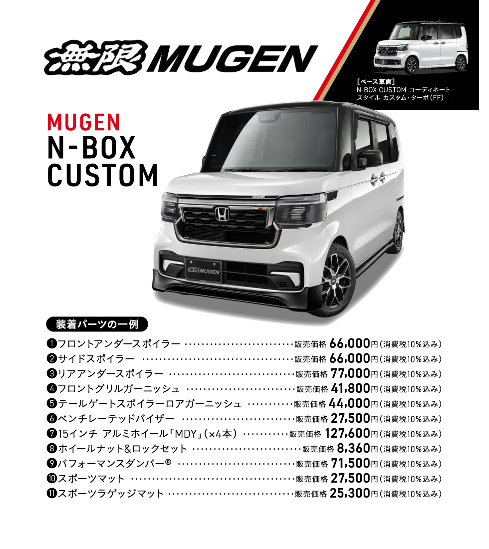 MUGEN N-BOX CUSTOM