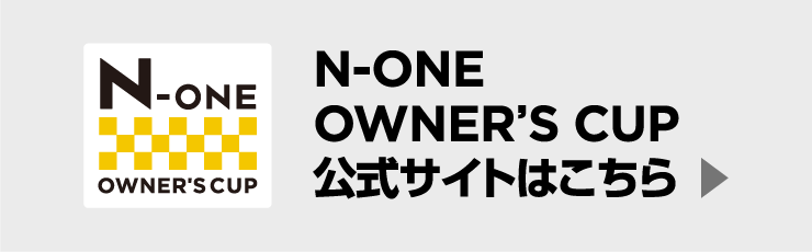 N-ONE OWNER'S CUP TCg͂