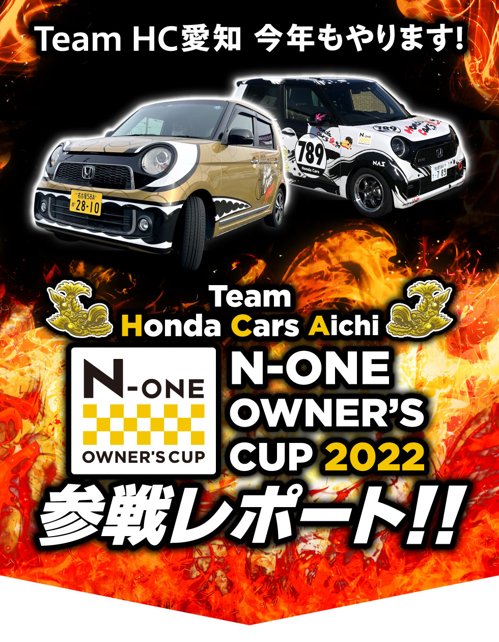 N-ONE OWNER'S CUP 2022 Q탌|[gII