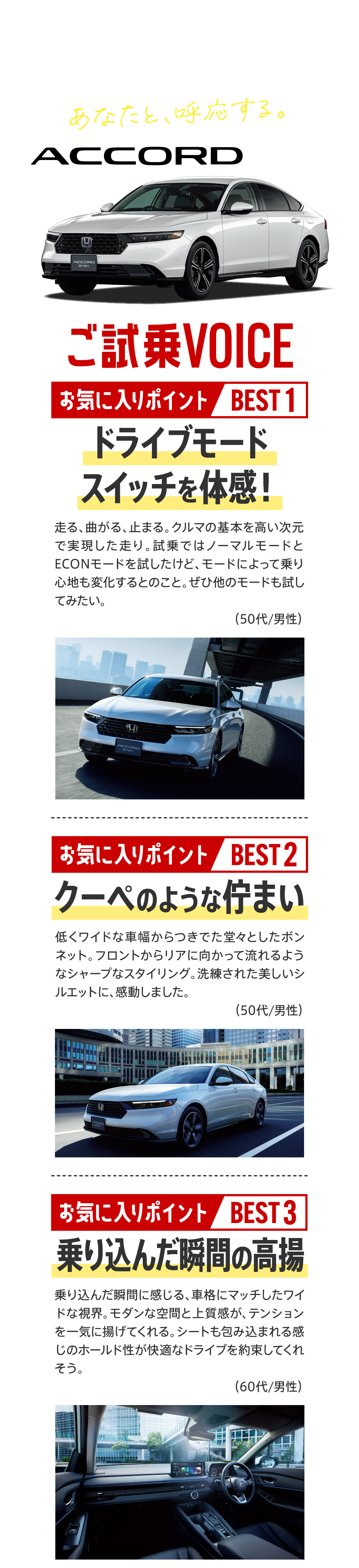 ACCORD