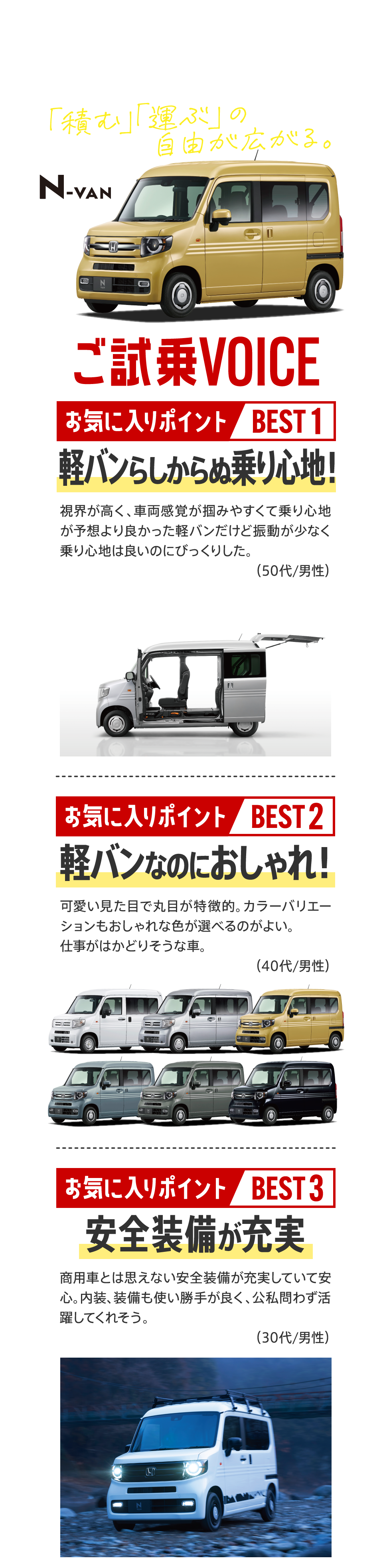 N-VAN