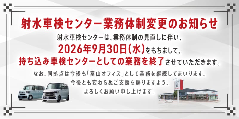 公式】射水車検センター | お店を探す | Honda Cars 北陸
