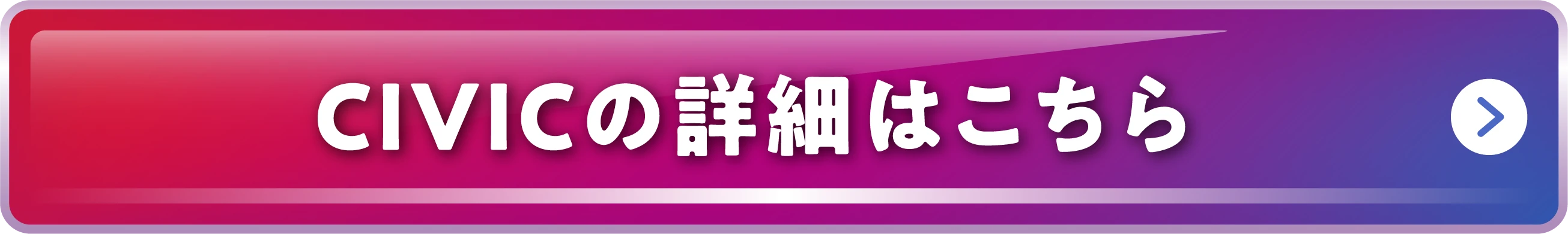 CIVIC�̏ڍׂ͂�����