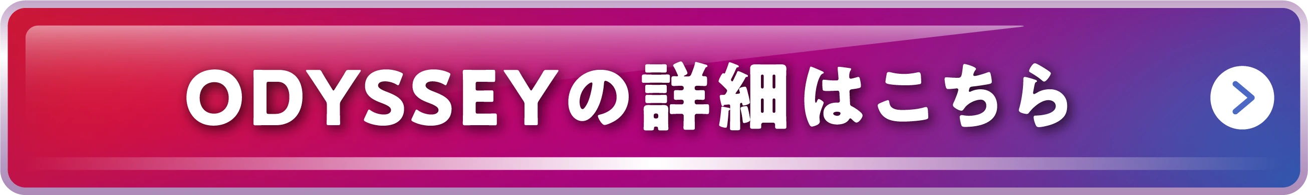 ODYSSEY�̏ڍׂ͂�����