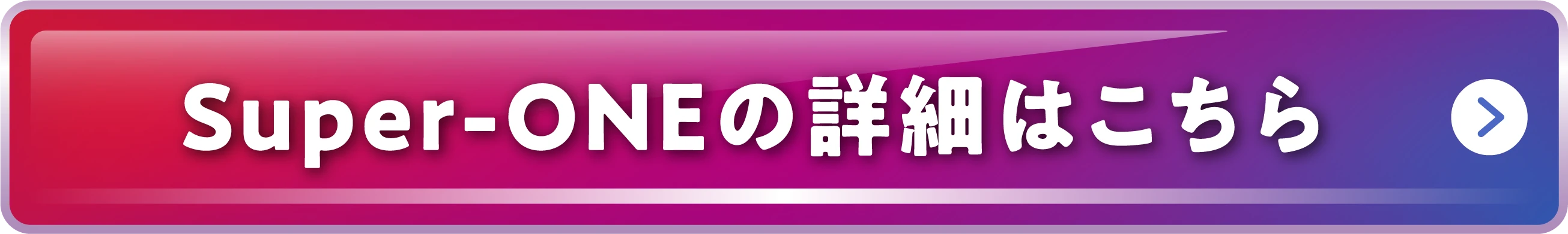 Super-ONE�̏ڍׂ͂�����