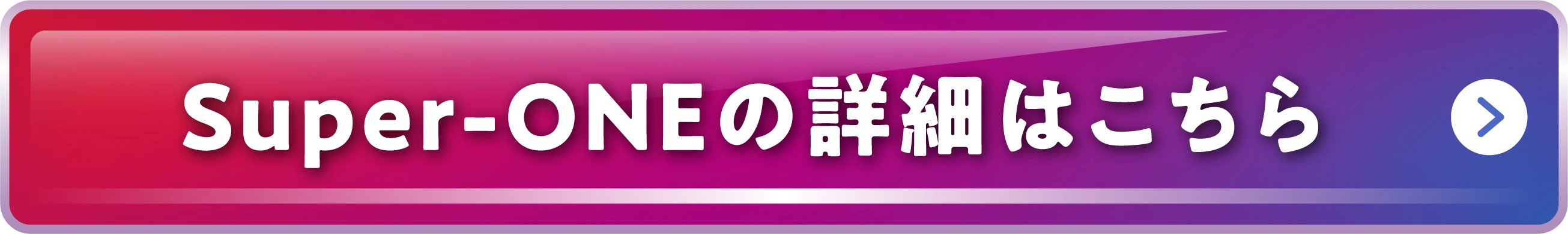 Super-ONE�̏ڍׂ͂�����