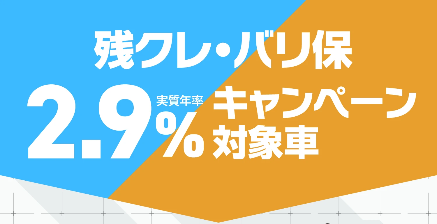 �c�N���E�o���� �����N��2.9���L�����y�[���Ώێ�