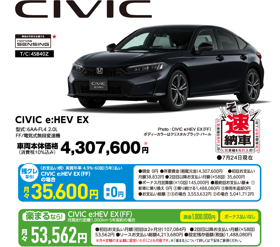 Honda cars 北陸｜ホンダモビリティ中部 Dream Fair シン・決算