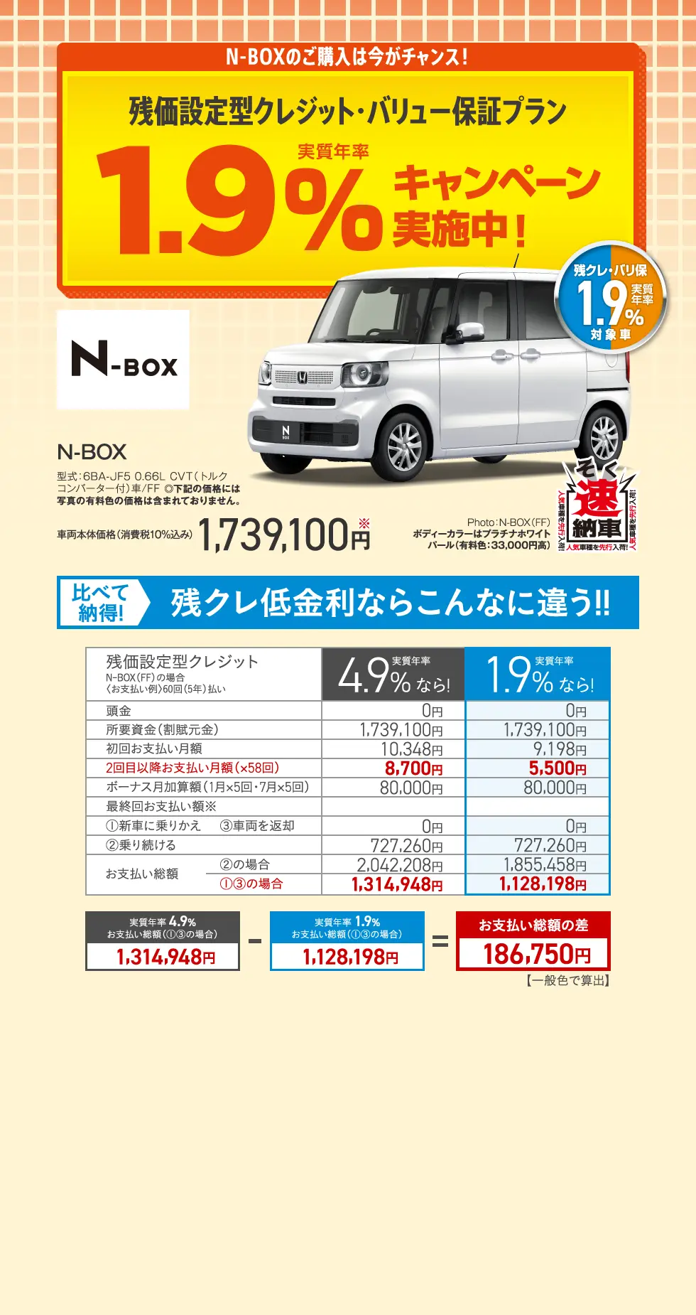 N-BOX
