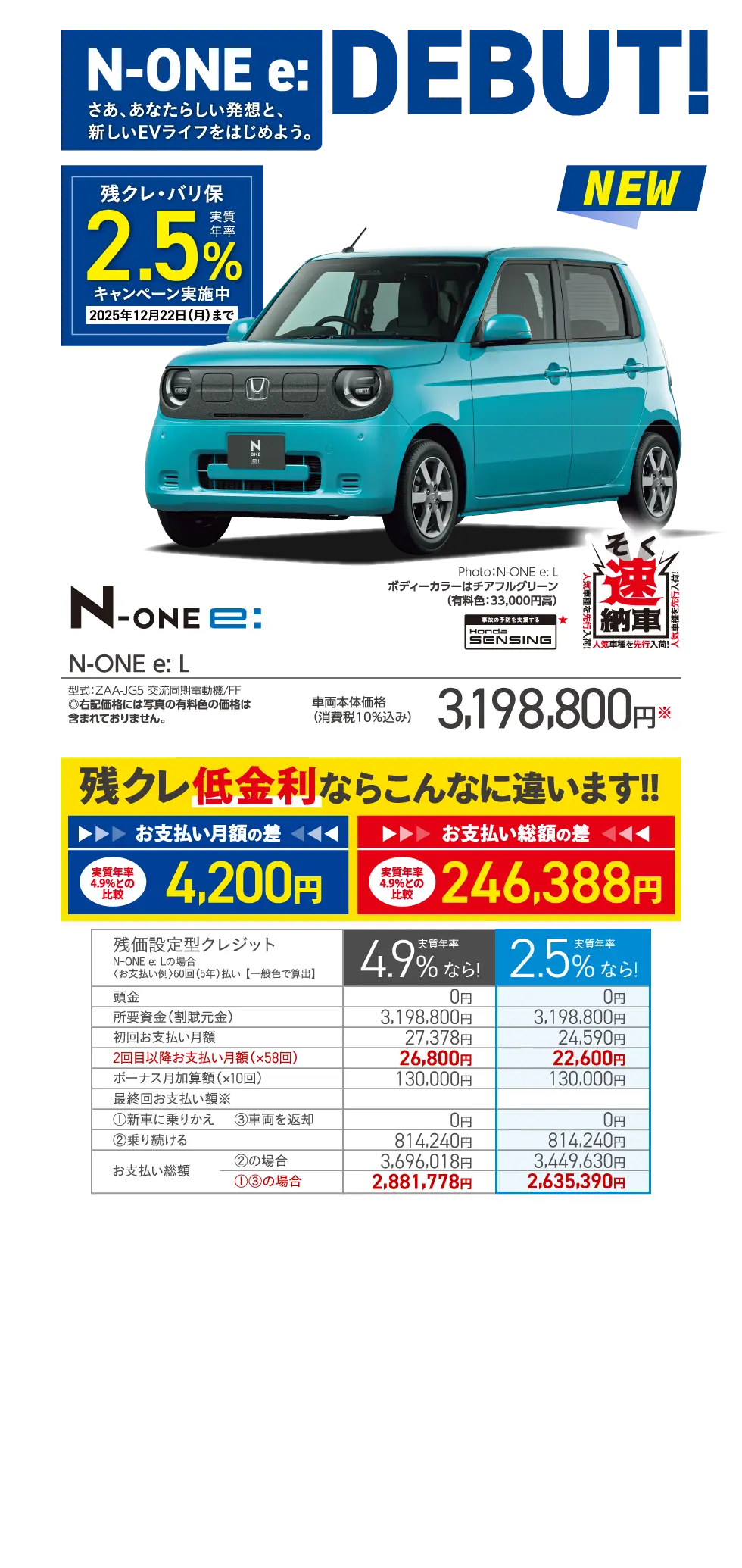 N-ONE e: