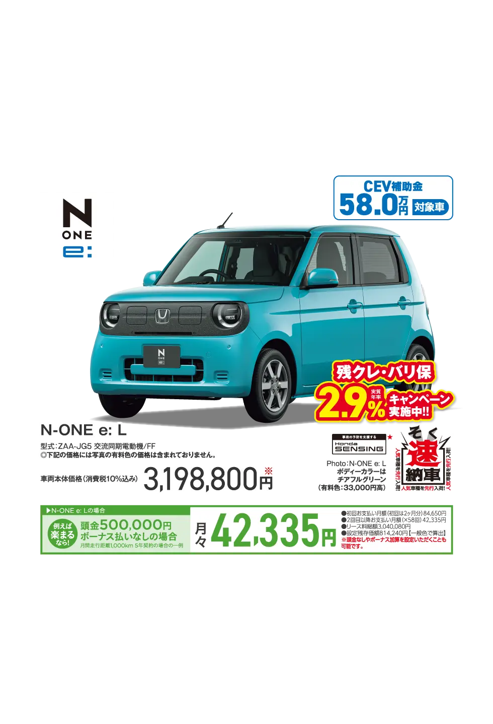 N-ONE e: