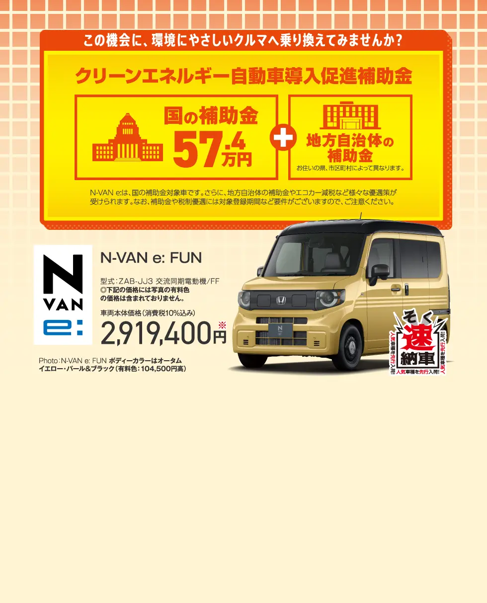 N-VAN e