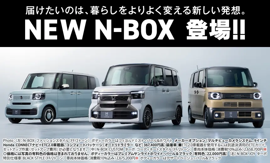 新しいN-BOX まもなく登場!!