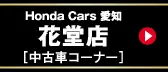 Honda Cars �k�� �ԓ��X