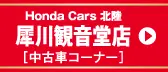 Honda Cars �k�� �Ґ�ω����X