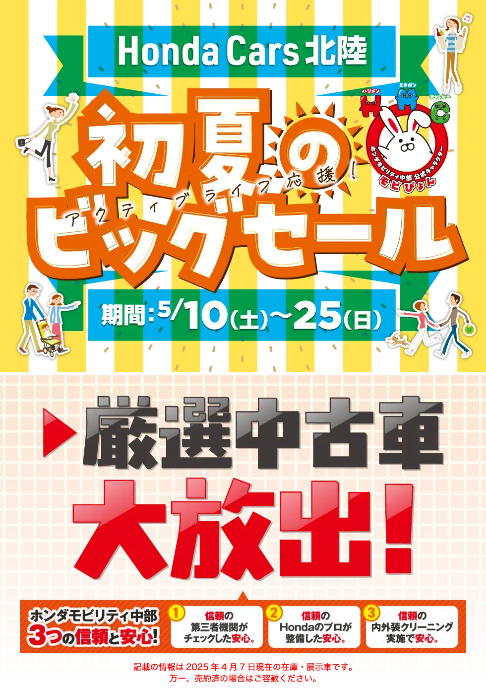 初夏のビッグセール厳選中古車大放出セール!!