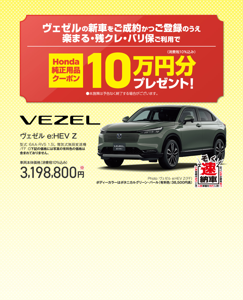 VEZEL