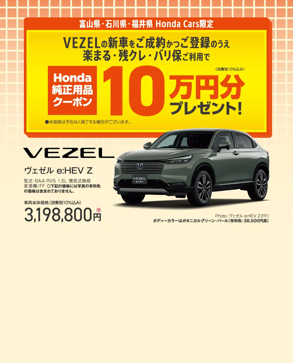 VEZEL