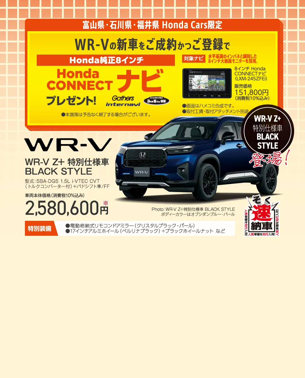 WR-V