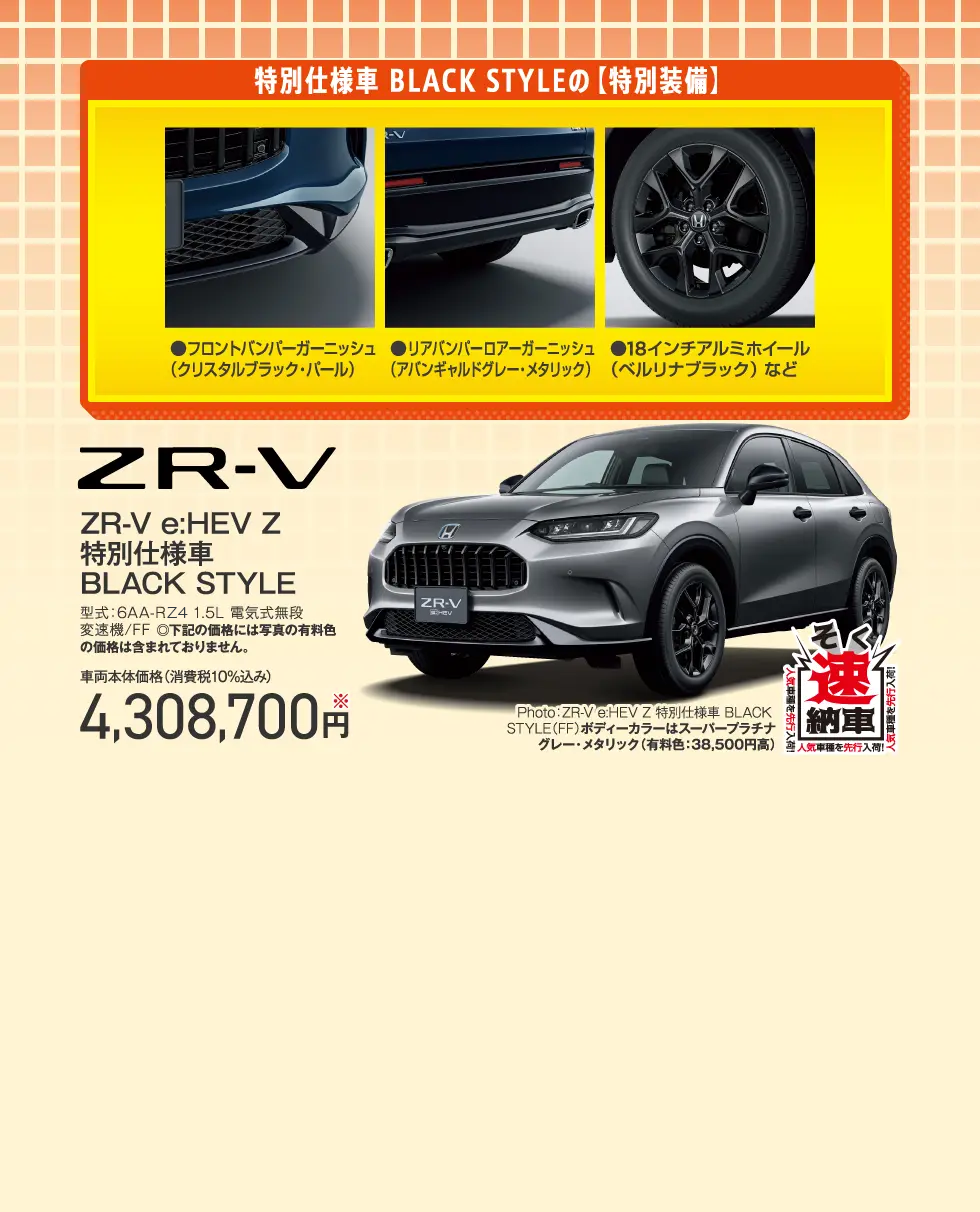 ZR-V
