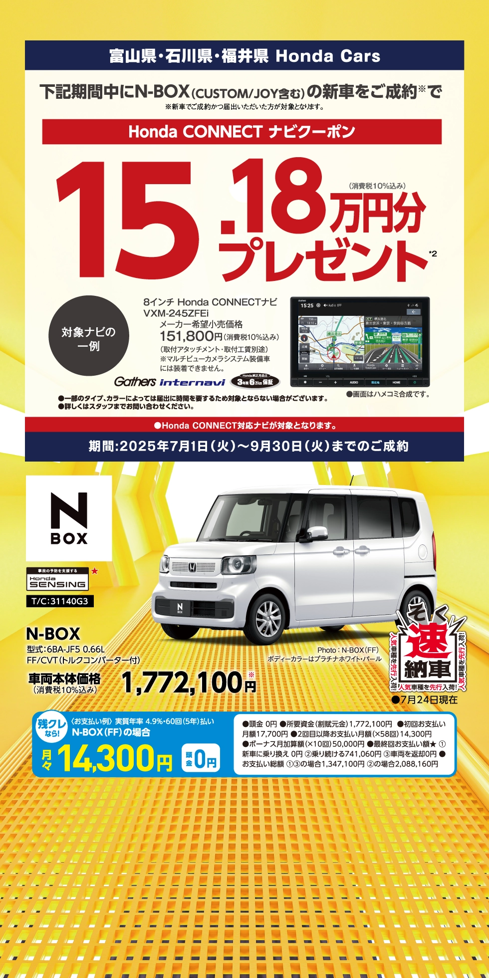 Honda cars 北陸｜ホンダモビリティ中部 Dream Fair シン・決算