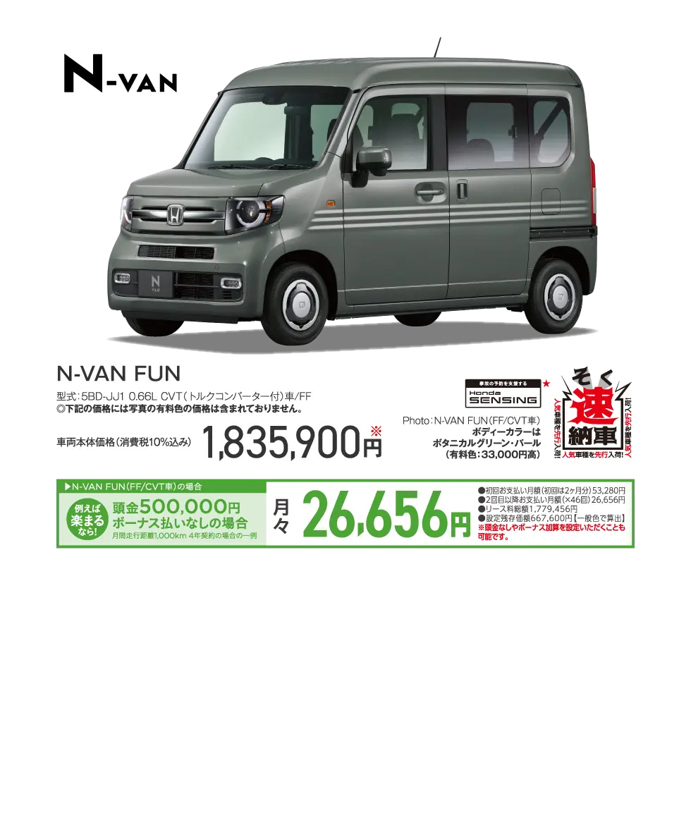 Honda cars 北陸｜ホンダモビリティ中部 初売りSALE