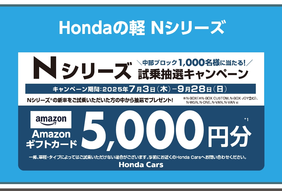 Honda cars 北陸｜ホンダモビリティ中部 Dream Fair シン・決算