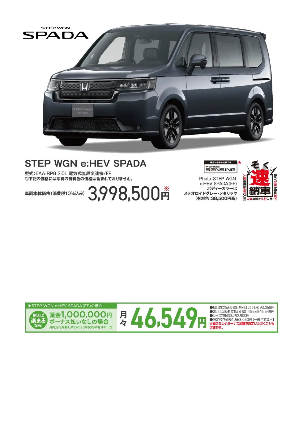 Honda cars 北陸｜ホンダモビリティ中部 初売りSALE