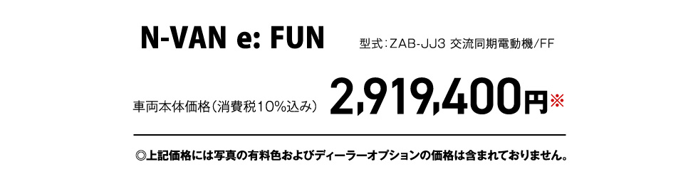 N-VAN e: FUN i