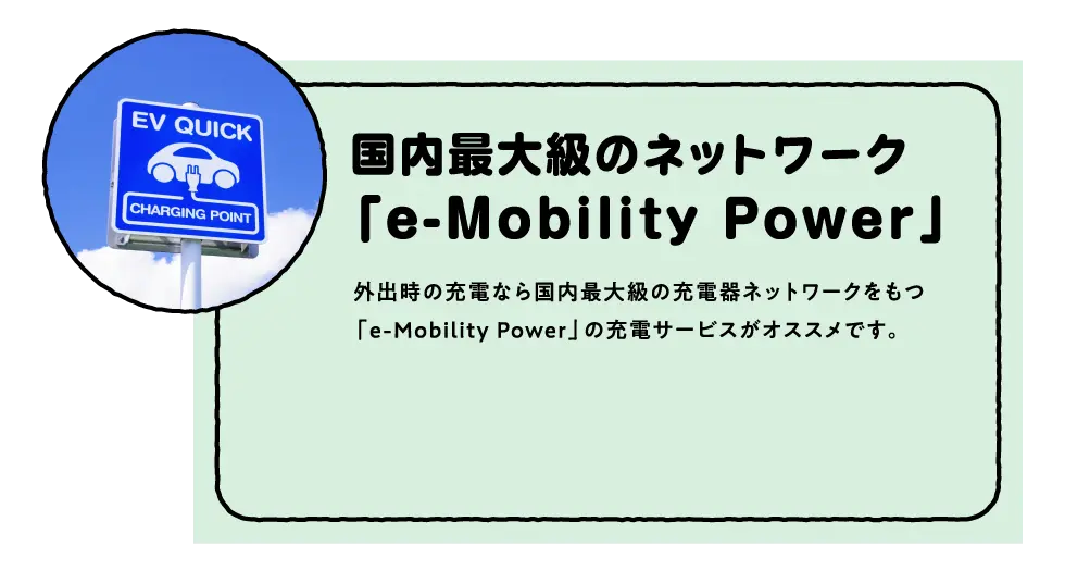 e-Mobility Powe