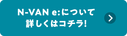 N-VAN eɂ