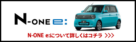 N-ONE eɂďڂ̓R`I