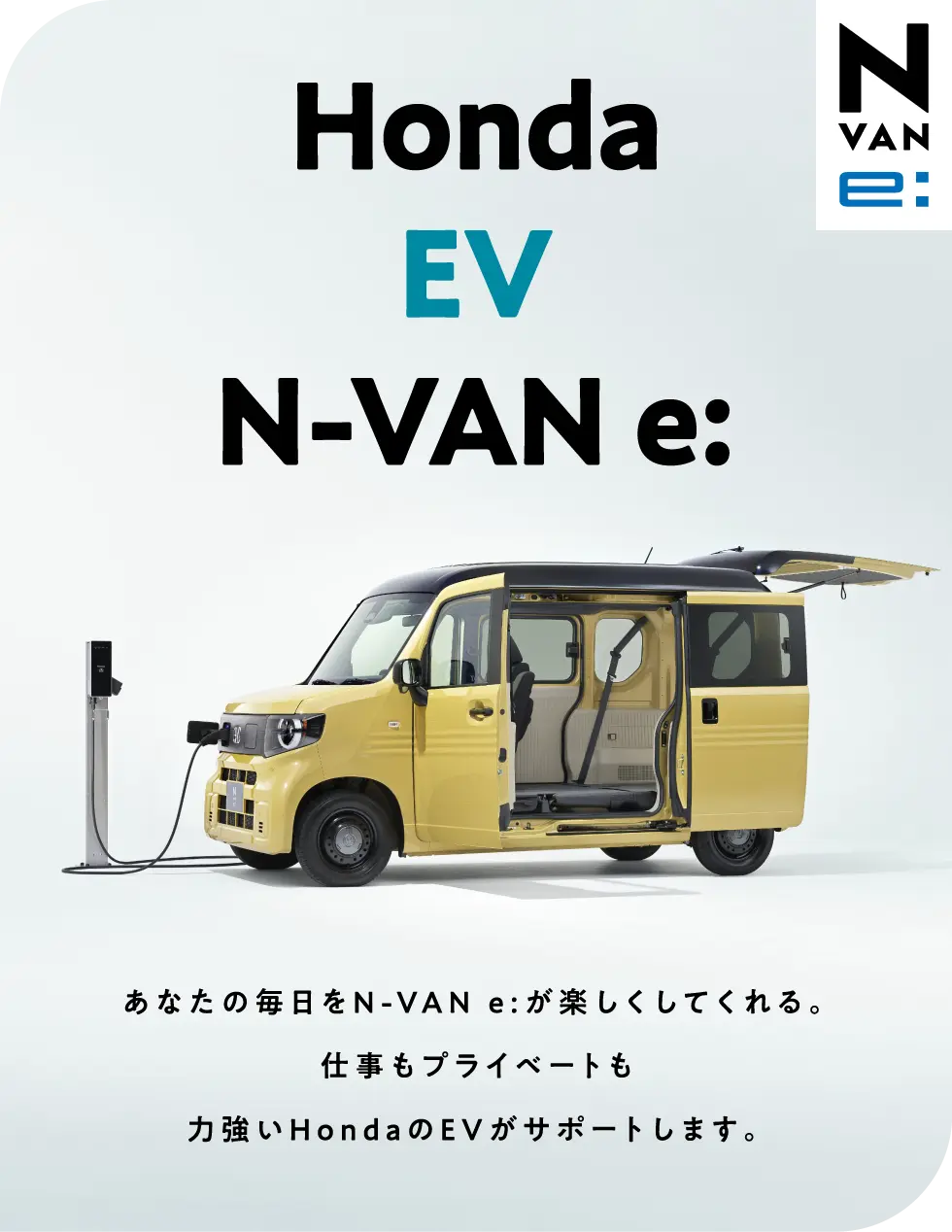 Honda EV N-VAN e: