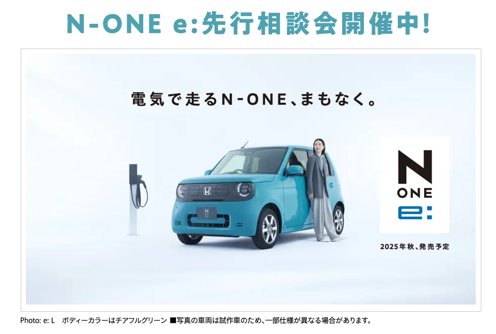 N-ONE e:skJÒI
