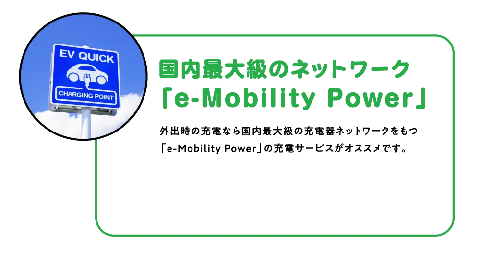 e-Mobility Powe