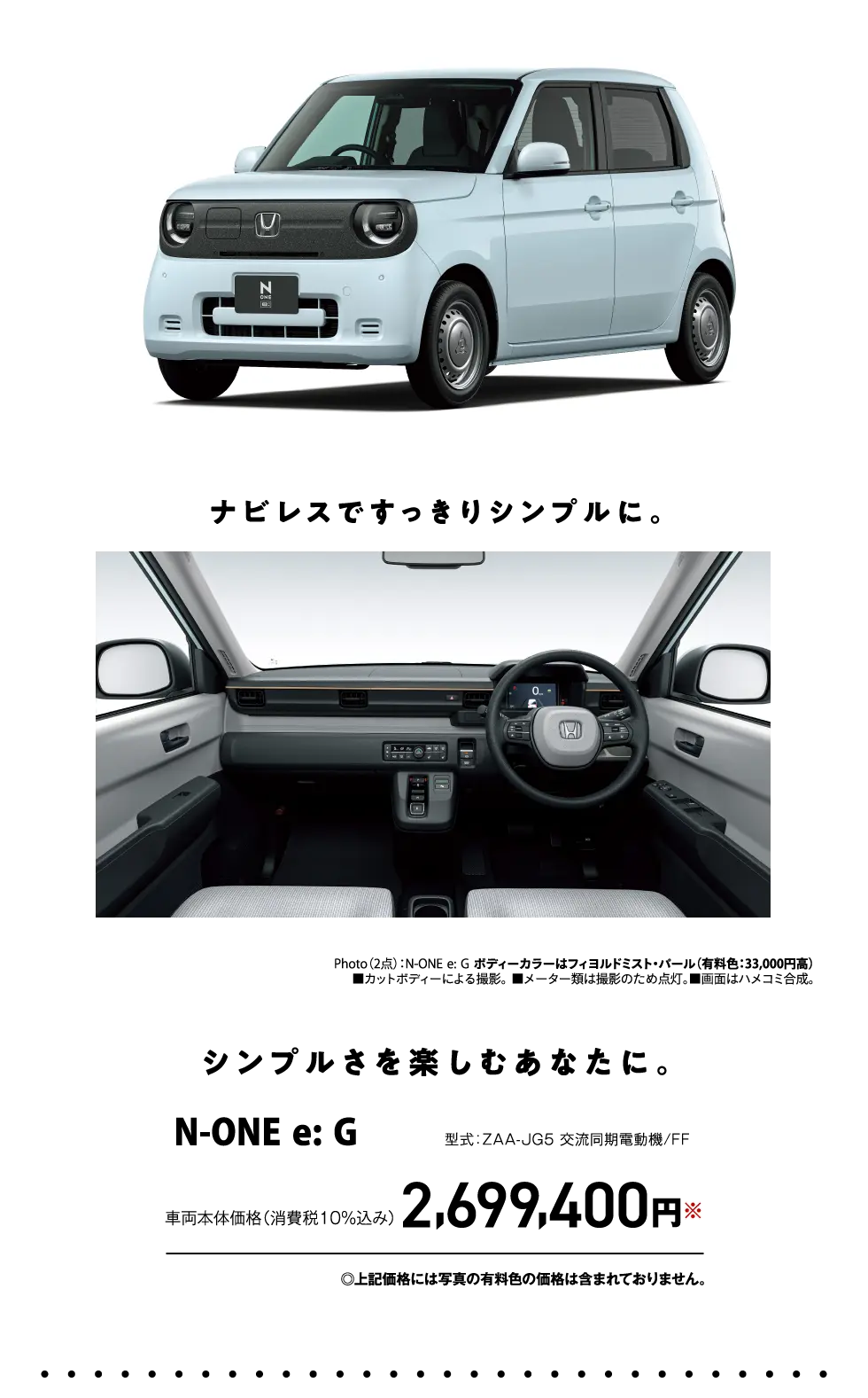 N-ONE:e G
