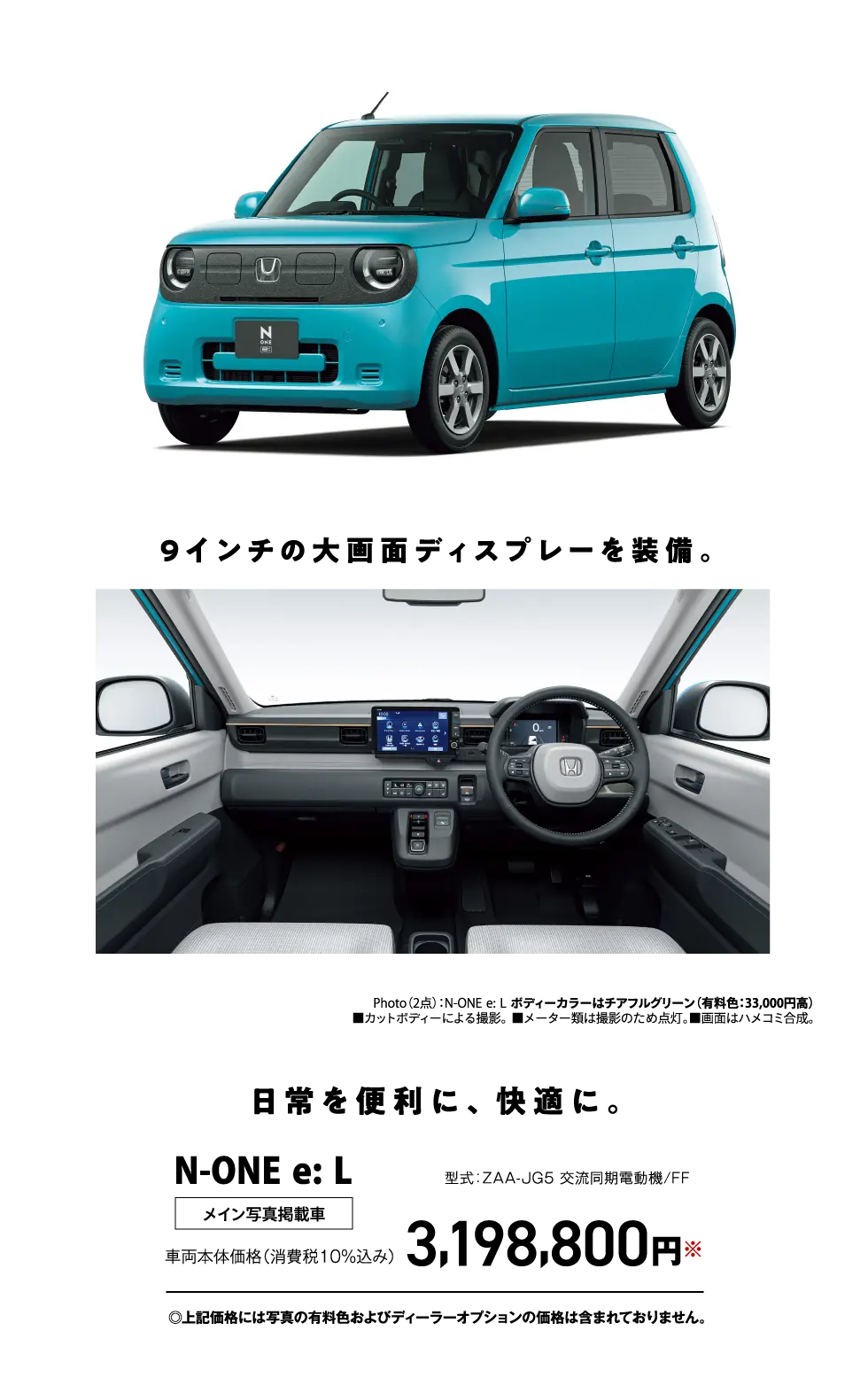N-ONE:e L