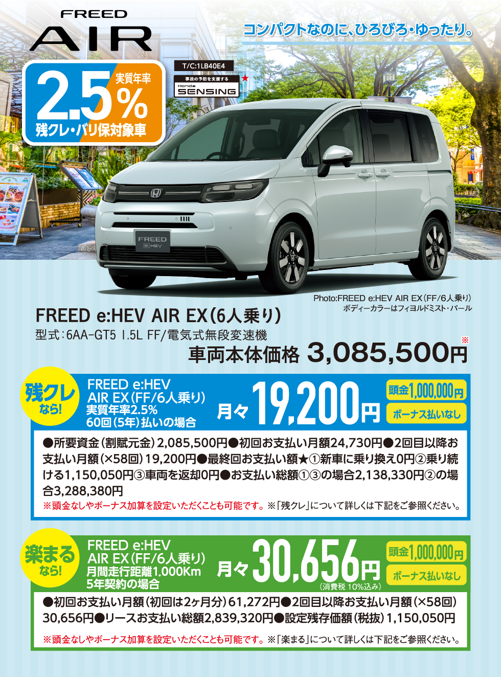 FREED e:HEV AIR EXi6lj