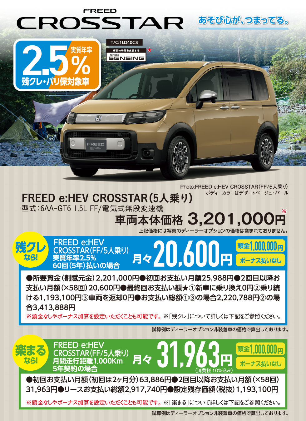 FREED e:HEV CROSSTARi5lj