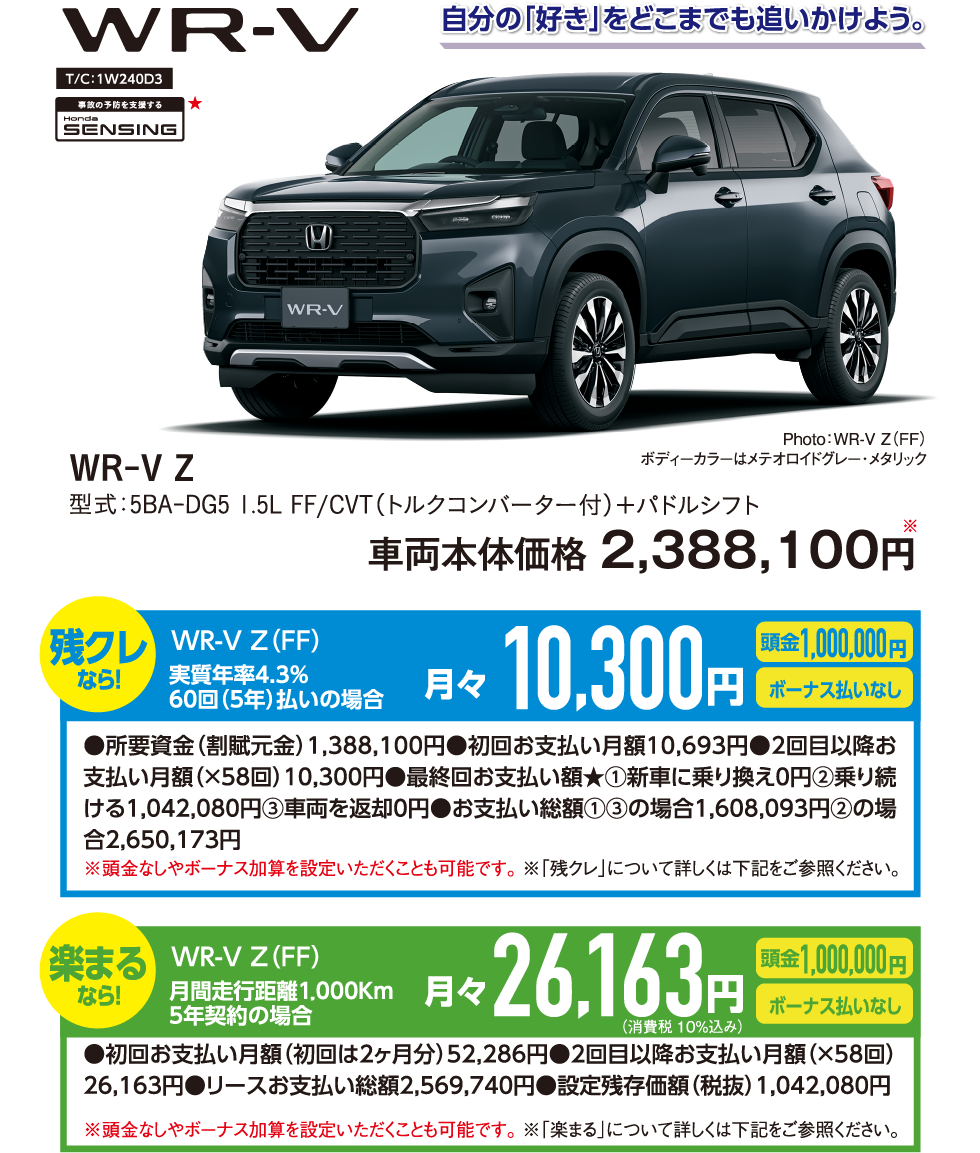 WR-V Z