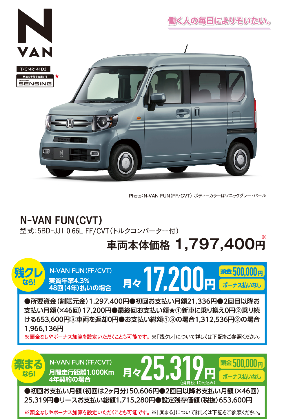 N-VAN FUNiCVTj