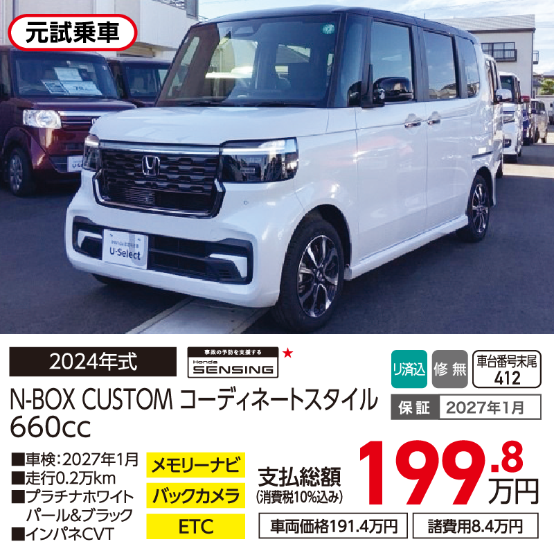 N-BOX CUSTOM R[fBl[gX^C 660cc