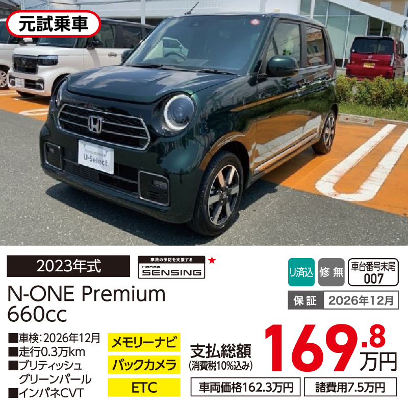 N-ONE Premium 660cc