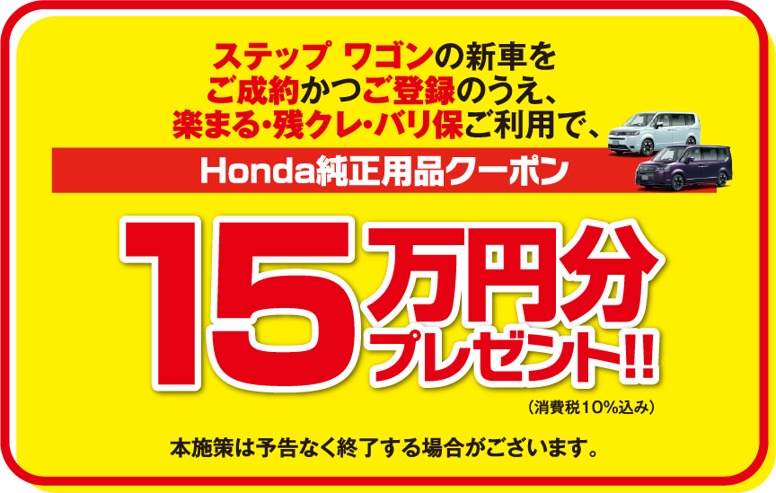 Xebv S̐VԂ񂩂o^̂Ay܂EcNEoۂpŁAHondapiN[|15~v[g!!