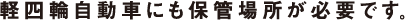 yl֎ԂɂۊǏꏊKvłB