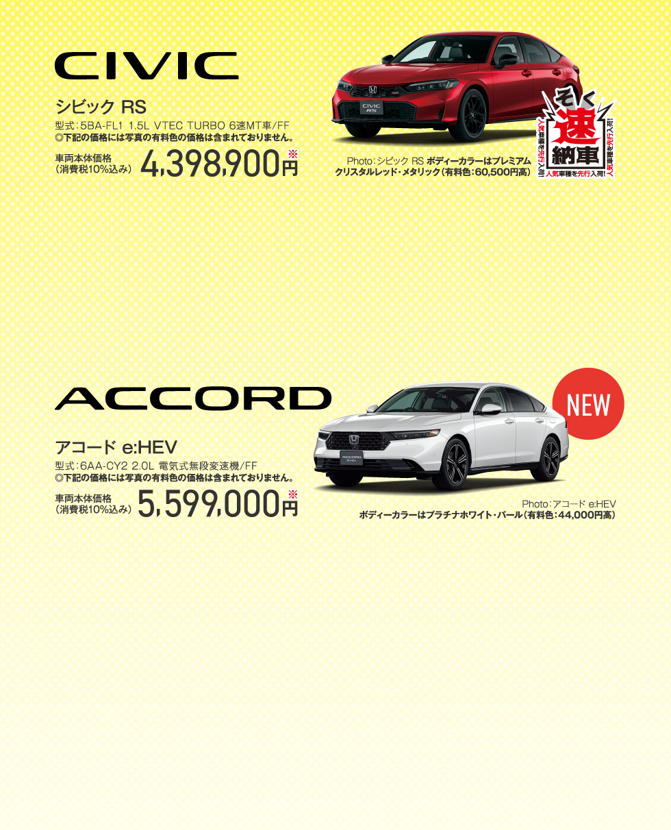 CIVICEACCORD