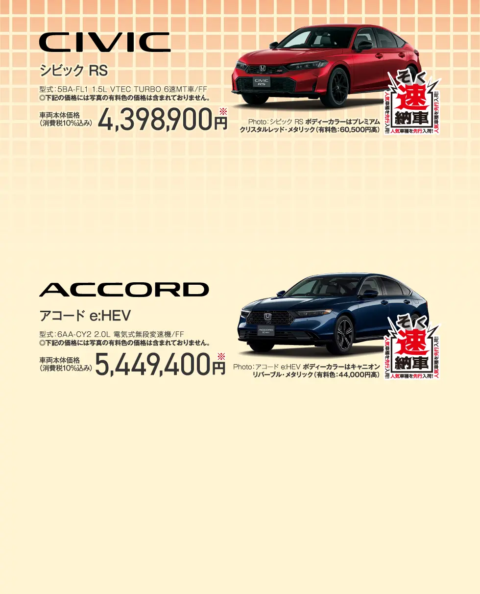 CIVICEACCORD