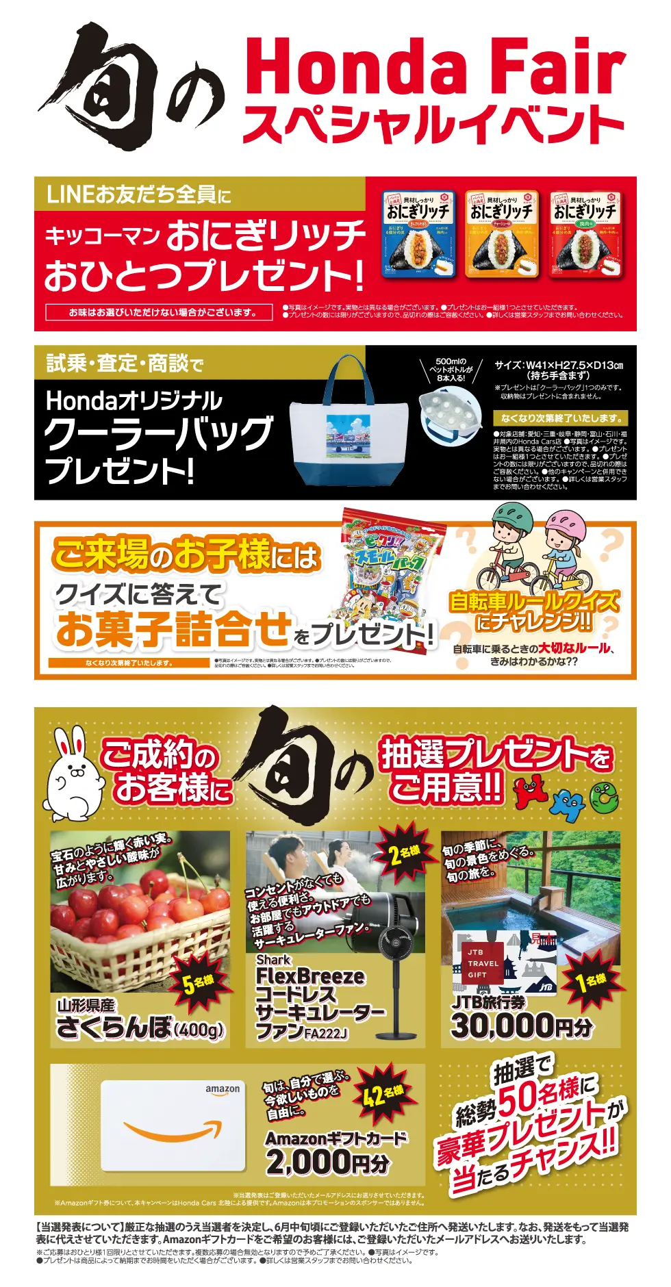 �{��Honda Fair�t�F�A�X�y�V�����C�x���g�I