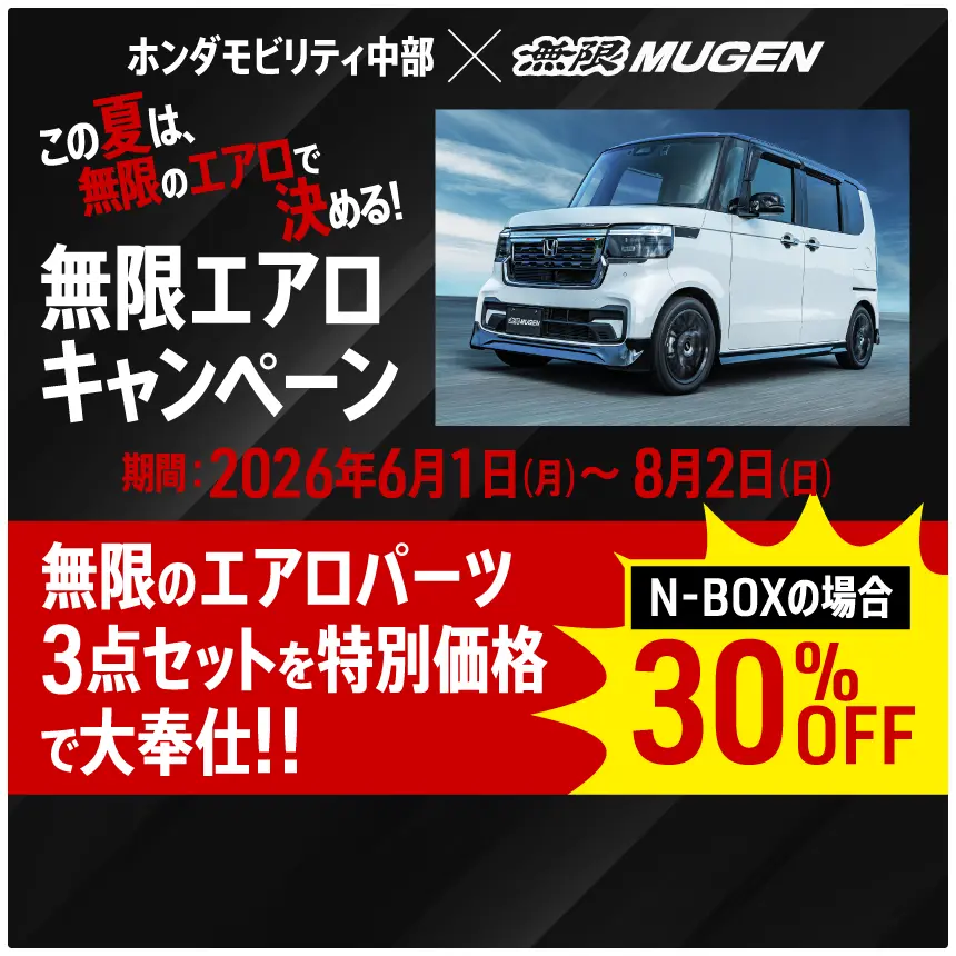 Honda cars 静岡西｜ホンダモビリティ中部 Honda Sports DNA 体感