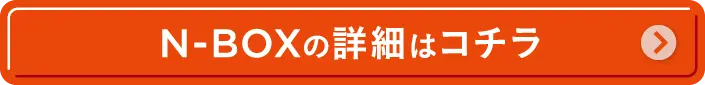 N-BOX̏ڍׂ̓R`